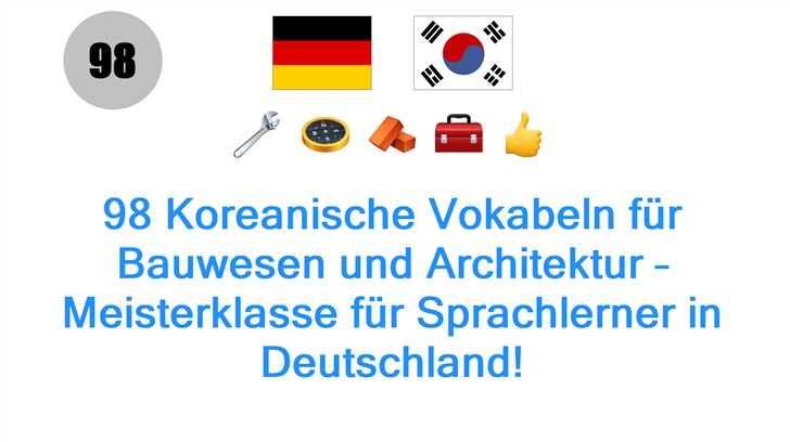 98 Koreanische Vokabeln für Bauwesen und Architektur – Meisterklasse für Sprachlerner in Deutschland!